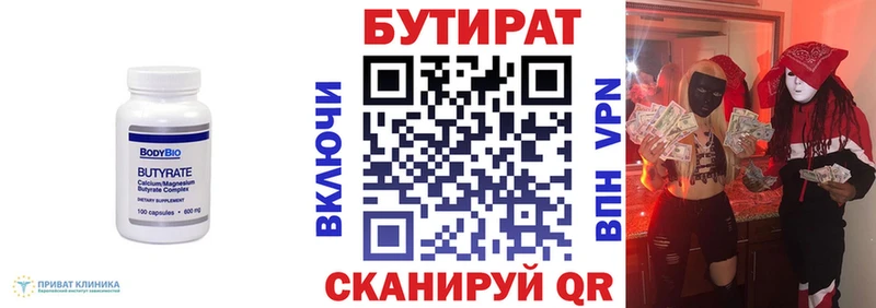 БУТИРАТ буратино  Ишим 